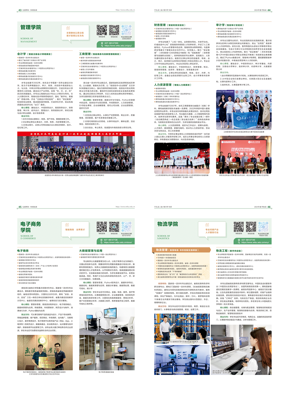 武汉工商学院 - 2024报考指南